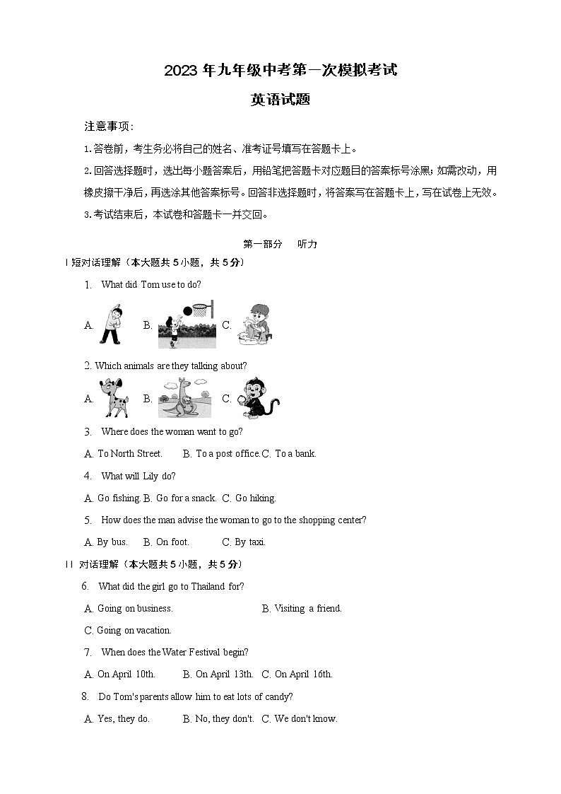 滁州市定远县九梓学校2023年一模英语试题（含答案）01
