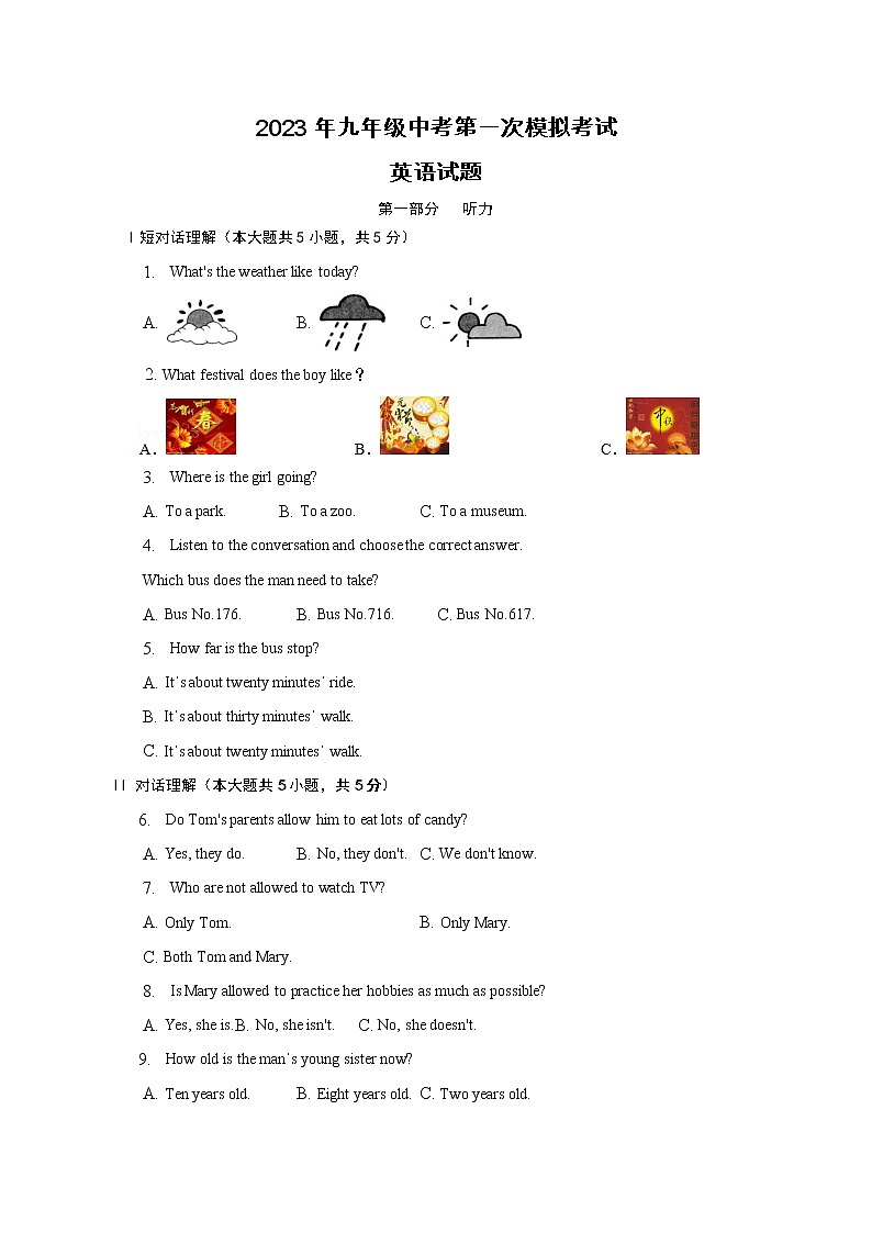 滁州市定远县第五中学2023年第一次模拟考试英语试题（含答案）第1页