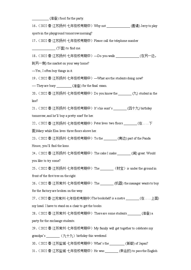 江苏地区2023学年七年级下册期中备考真题汇编-词汇与首字母填空（100题）Ⅰ02