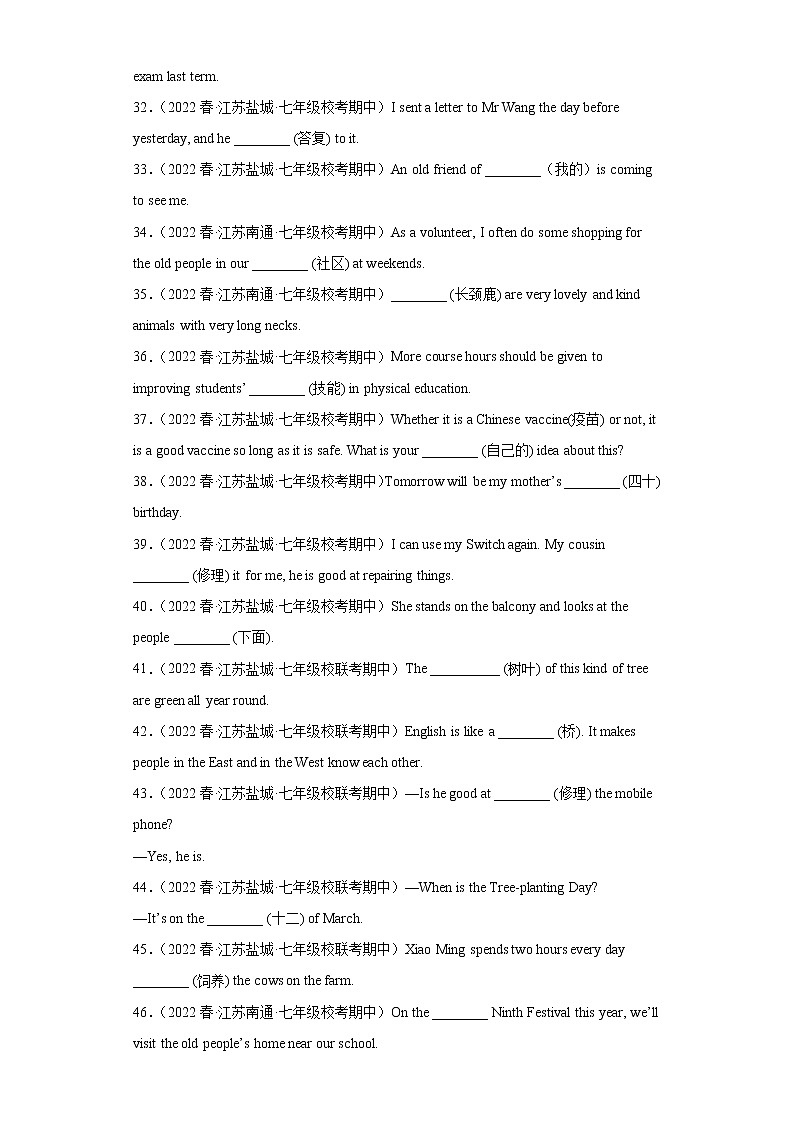 江苏地区2023学年七年级下册期中备考真题汇编-词汇与首字母填空（100题）Ⅰ03