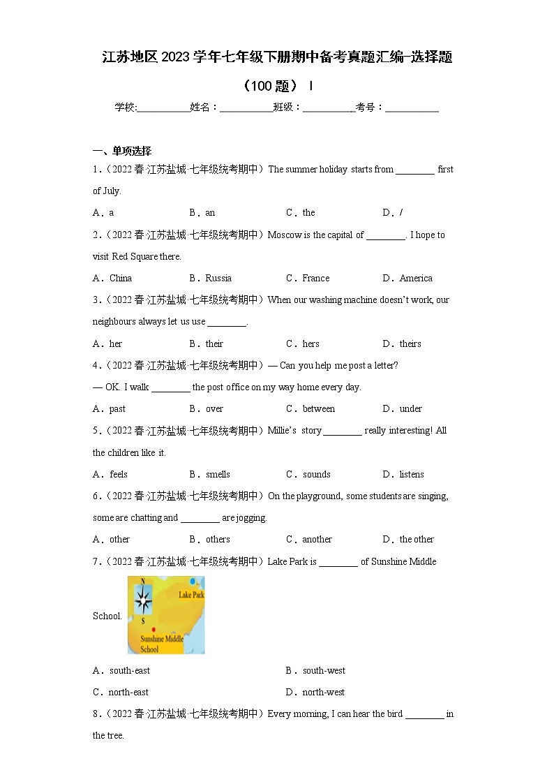 江苏地区2023学年七年级下册期中备考真题汇编-选择题（100题）Ⅰ01