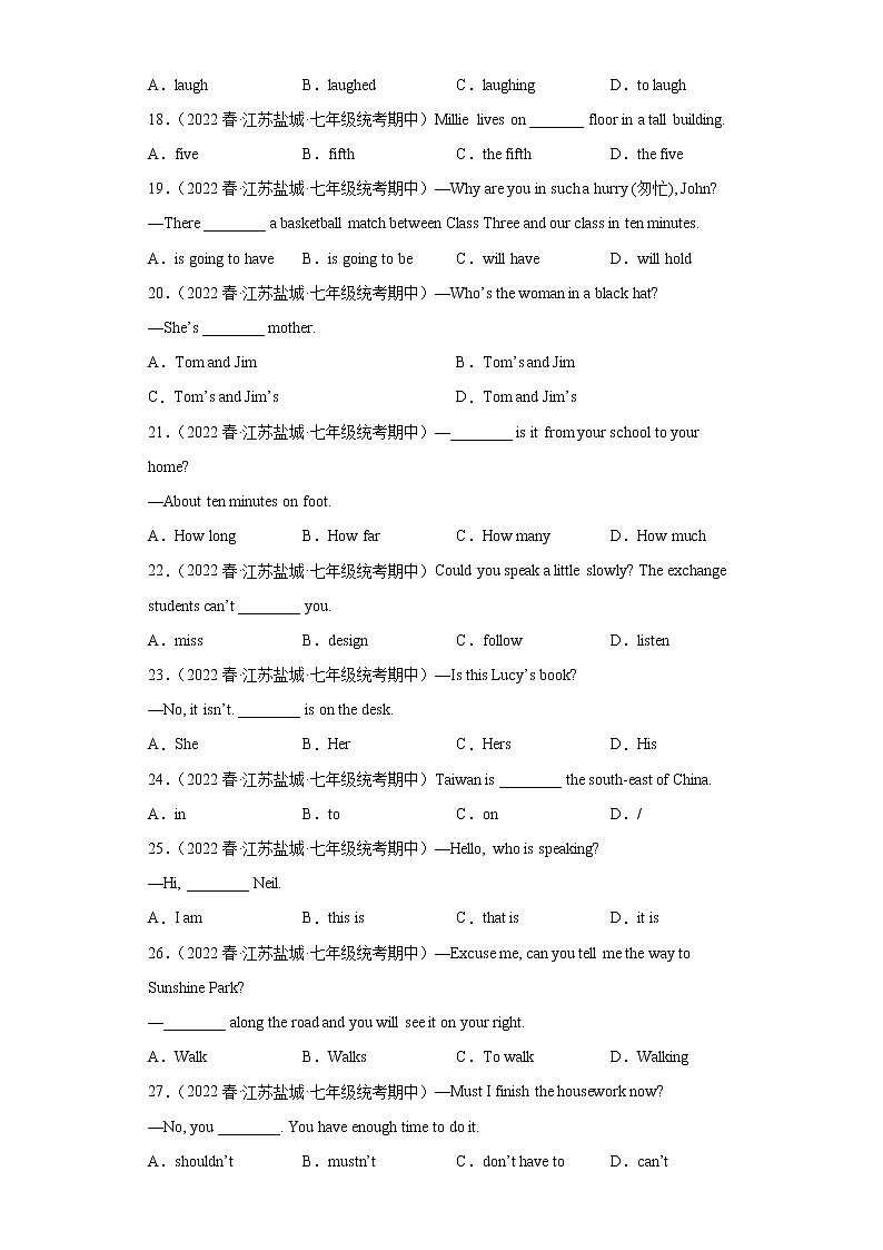 江苏地区2023学年七年级下册期中备考真题汇编-选择题（100题）Ⅰ03