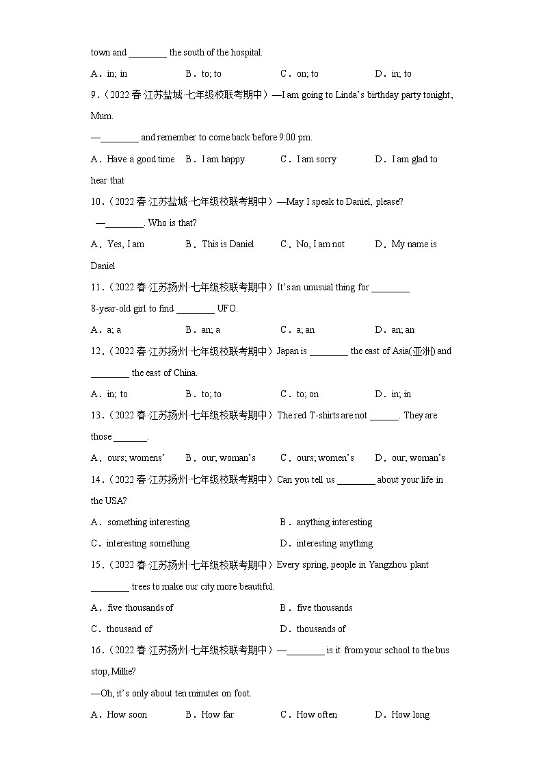 江苏地区2023学年七年级下册期中备考真题汇编-选择题（100题）Ⅲ02
