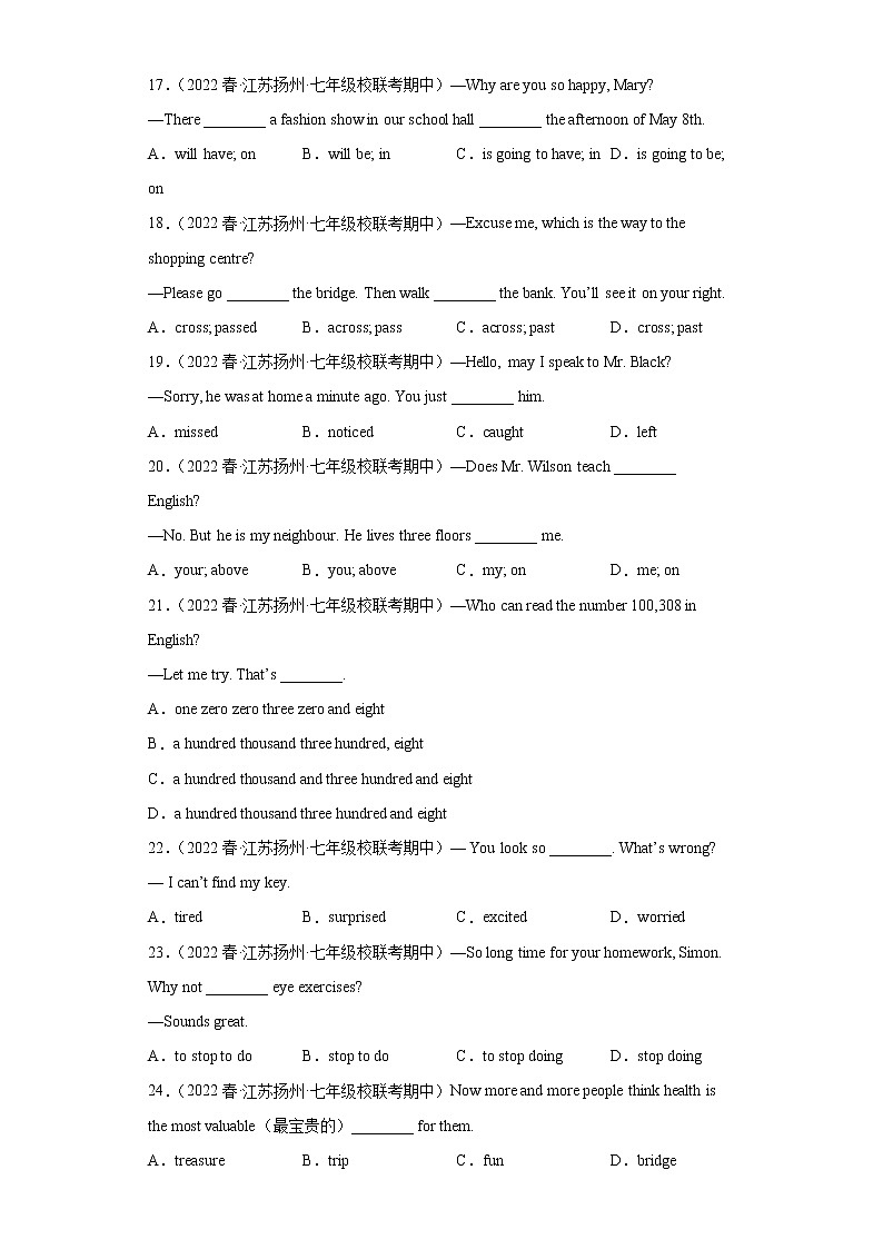 江苏地区2023学年七年级下册期中备考真题汇编-选择题（100题）Ⅲ03