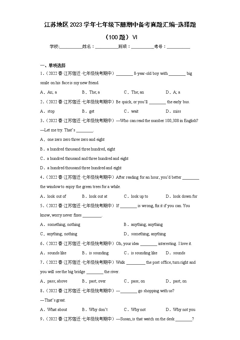 江苏地区2023学年七年级下册期中备考真题汇编-选择题（100题）Ⅵ01