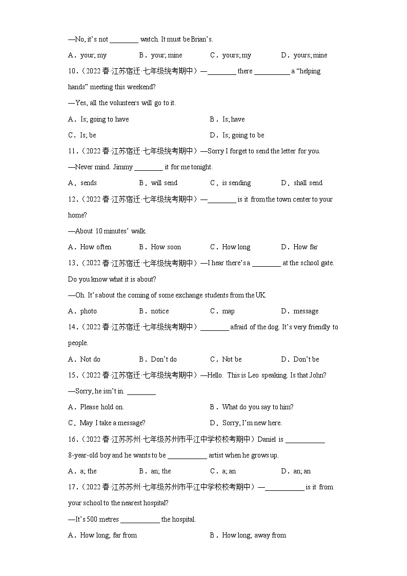 江苏地区2023学年七年级下册期中备考真题汇编-选择题（100题）Ⅵ02
