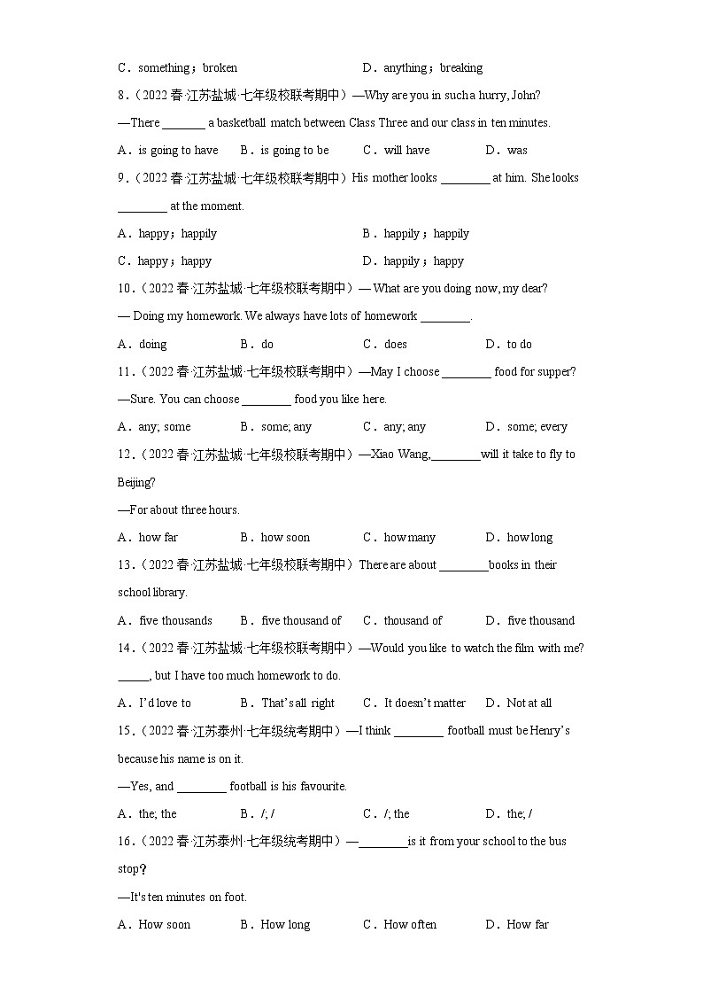 江苏地区2023学年七年级下册期中备考真题汇编-选择题（100题）Ⅶ第2页