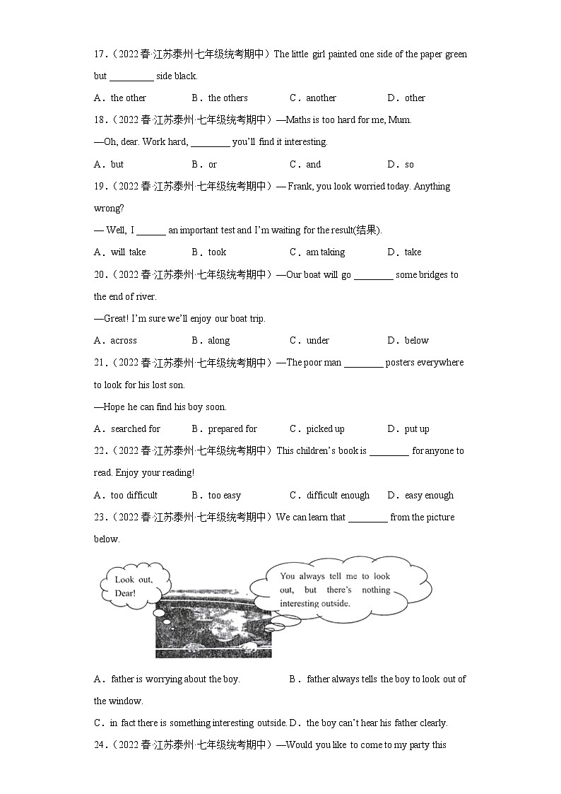 江苏地区2023学年七年级下册期中备考真题汇编-选择题（100题）Ⅶ第3页