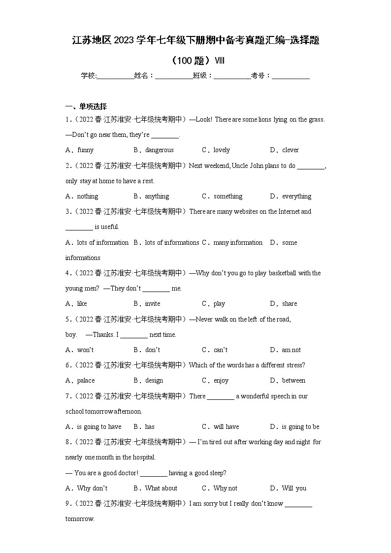江苏地区2023学年七年级下册期中备考真题汇编-选择题（100题）Ⅷ01