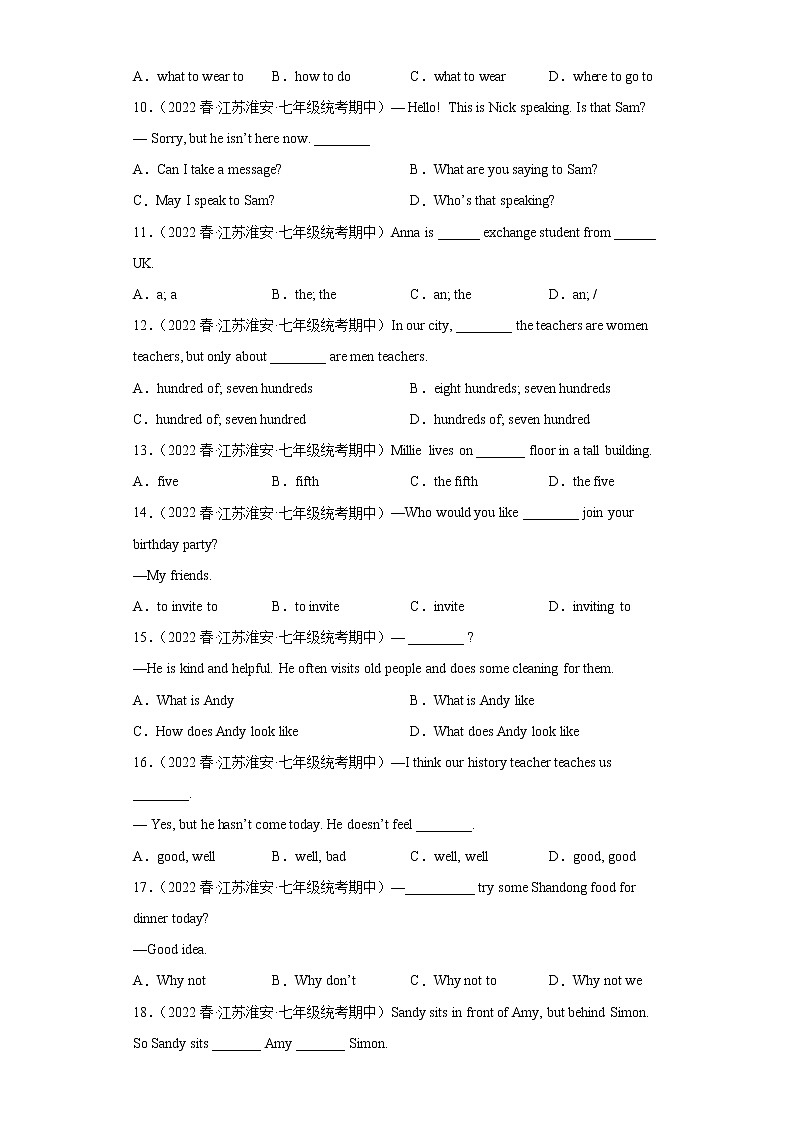 江苏地区2023学年七年级下册期中备考真题汇编-选择题（100题）Ⅷ02