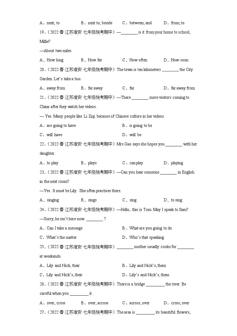 江苏地区2023学年七年级下册期中备考真题汇编-选择题（100题）Ⅷ03