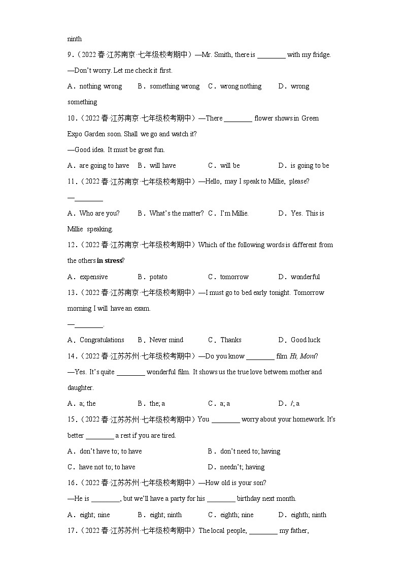 江苏地区2023学年七年级下册期中备考真题汇编-选择题（100题）Ⅸ02