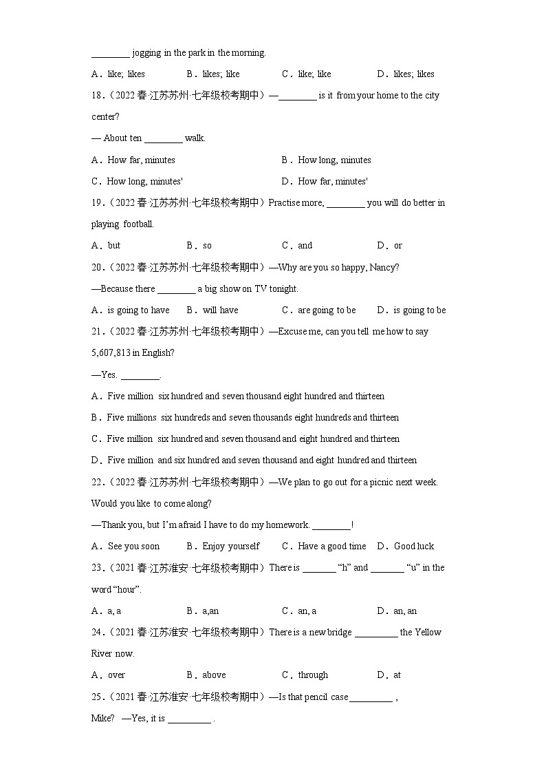 江苏地区2023学年七年级下册期中备考真题汇编-选择题（100题）Ⅸ03