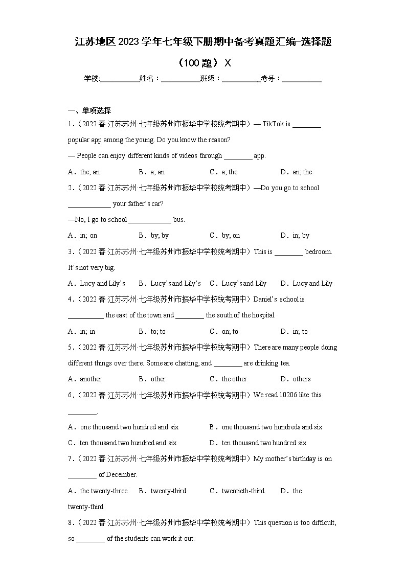 江苏地区2023学年七年级下册期中备考真题汇编-选择题（100题）Ⅹ01