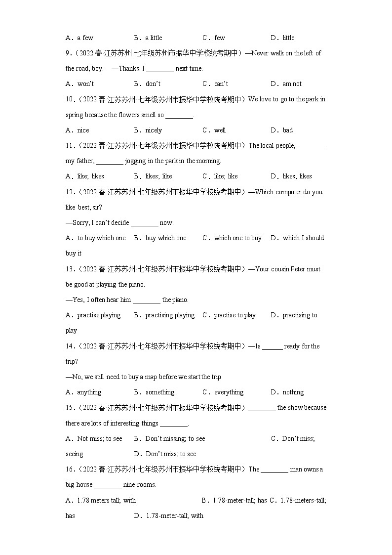 江苏地区2023学年七年级下册期中备考真题汇编-选择题（100题）Ⅹ02