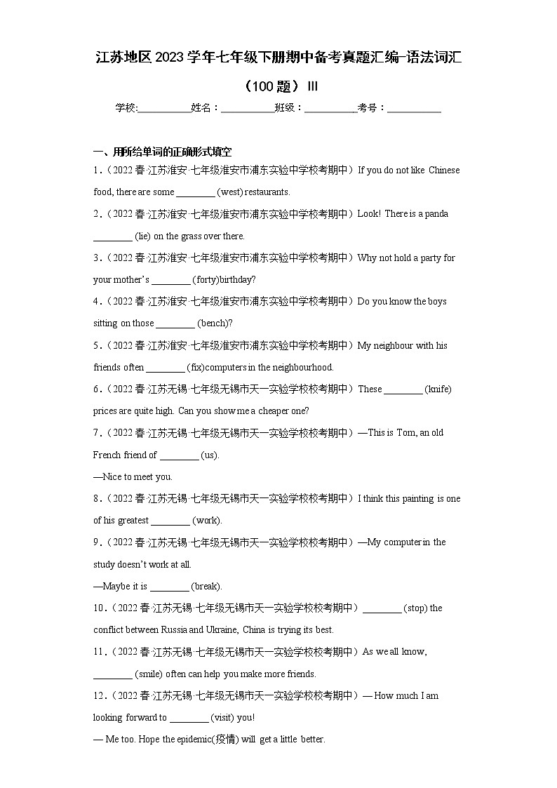江苏地区2023学年七年级下册期中备考真题汇编-语法词汇（100题）Ⅲ01