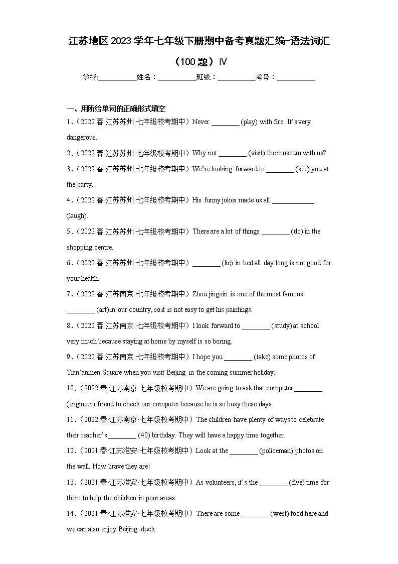 江苏地区2023学年七年级下册期中备考真题汇编-语法词汇（100题）Ⅳ01