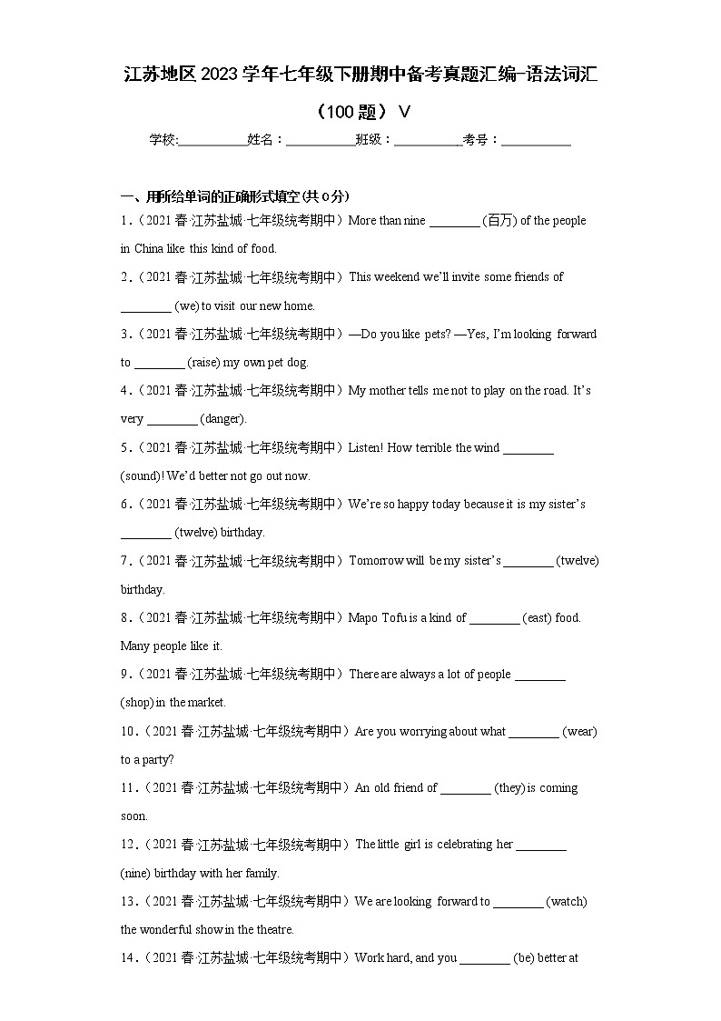 江苏地区2023学年七年级下册期中备考真题汇编-语法词汇（100题）Ⅴ01