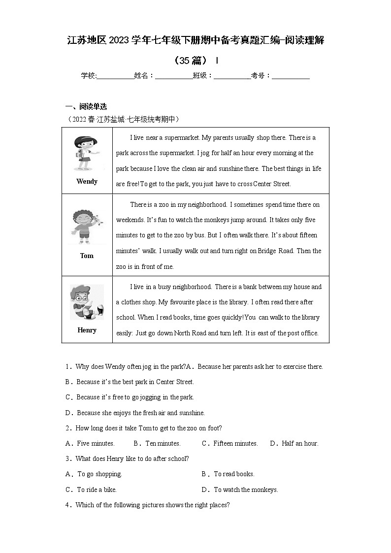 江苏地区2023学年七年级下册期中备考真题汇编-阅读理解（35篇）Ⅰ第1页