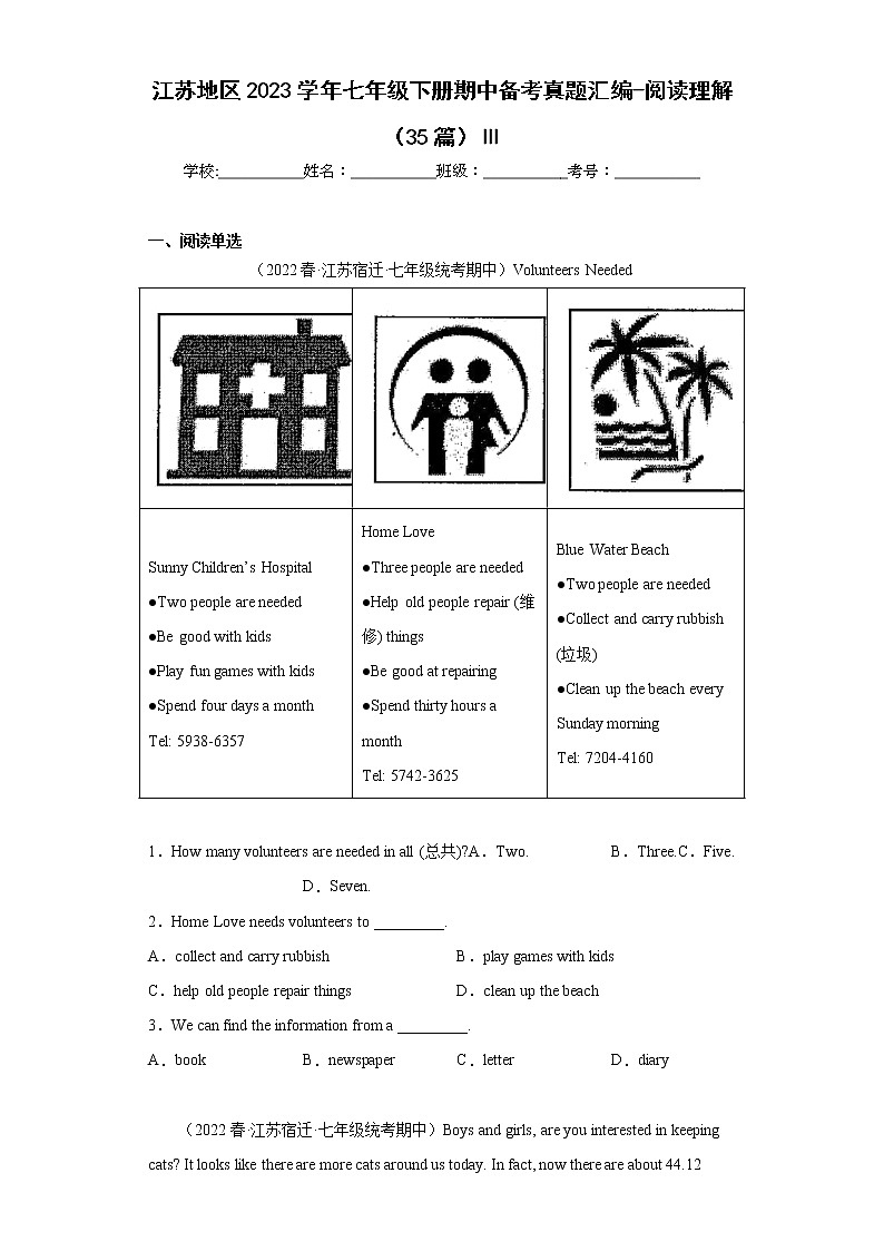 江苏地区2023学年七年级下册期中备考真题汇编-阅读理解（35篇）Ⅲ第1页