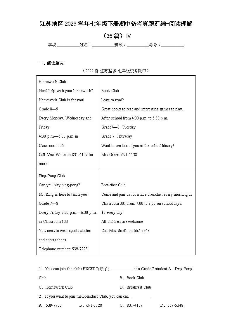 江苏地区2023学年七年级下册期中备考真题汇编-阅读理解（35篇）Ⅳ第1页