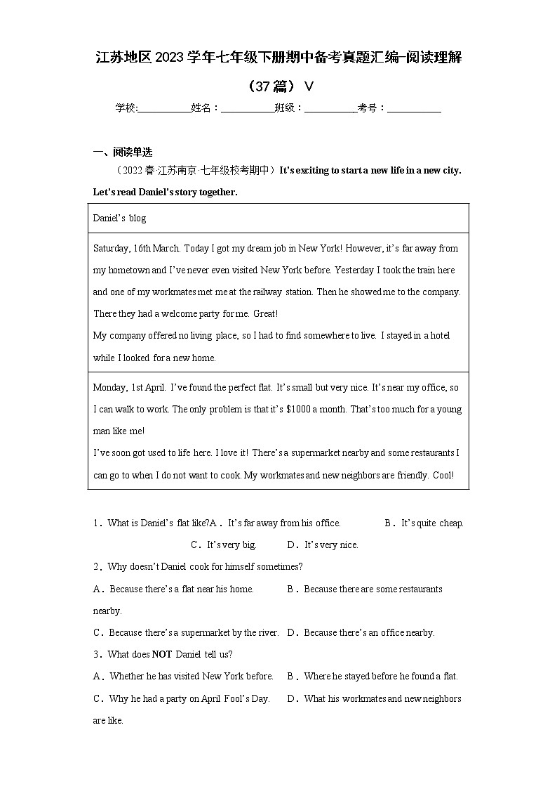 江苏地区2023学年七年级下册期中备考真题汇编-阅读理解（37篇）Ⅴ第1页