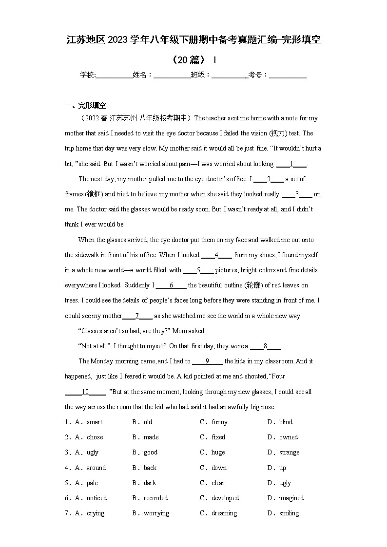 江苏地区2023学年八年级下册期中备考真题汇编-完形填空（20篇）Ⅰ01