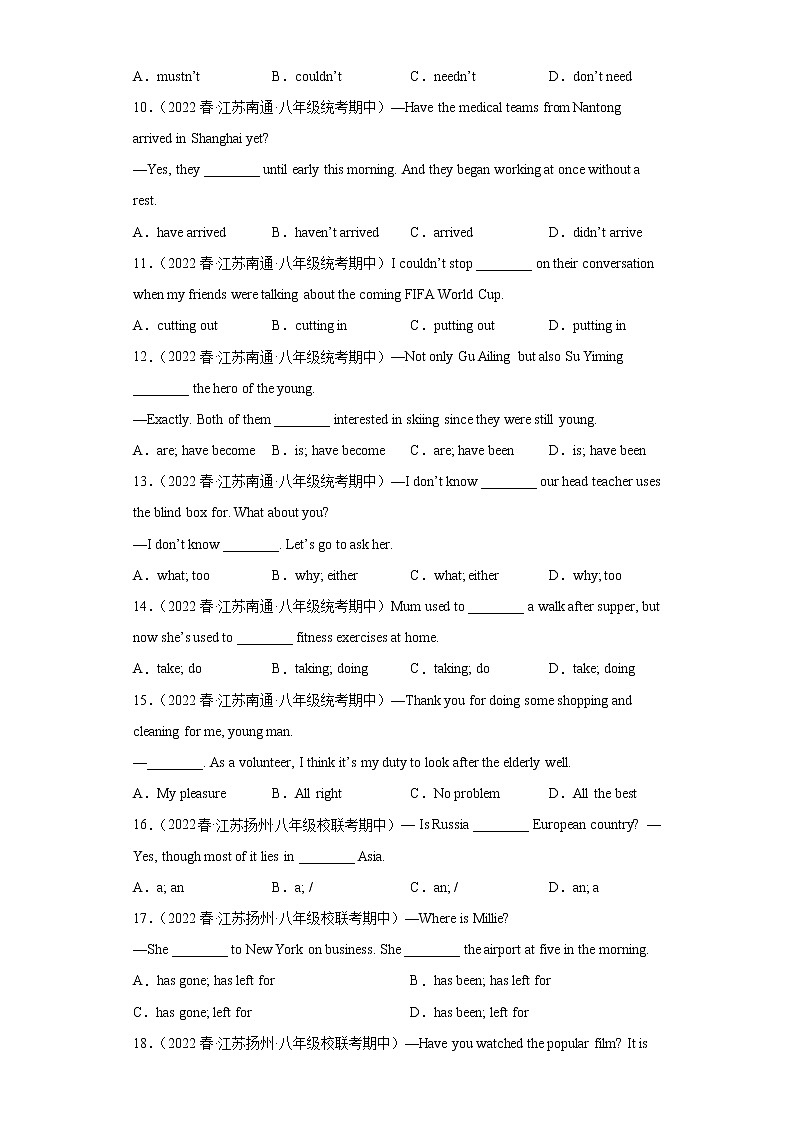 江苏地区2023学年八年级下册期中备考真题汇编-选择题（100题）Ⅳ02