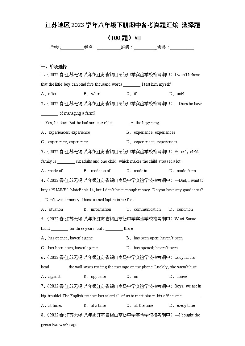 江苏地区2023学年八年级下册期中备考真题汇编-选择题（100题）Ⅷ01