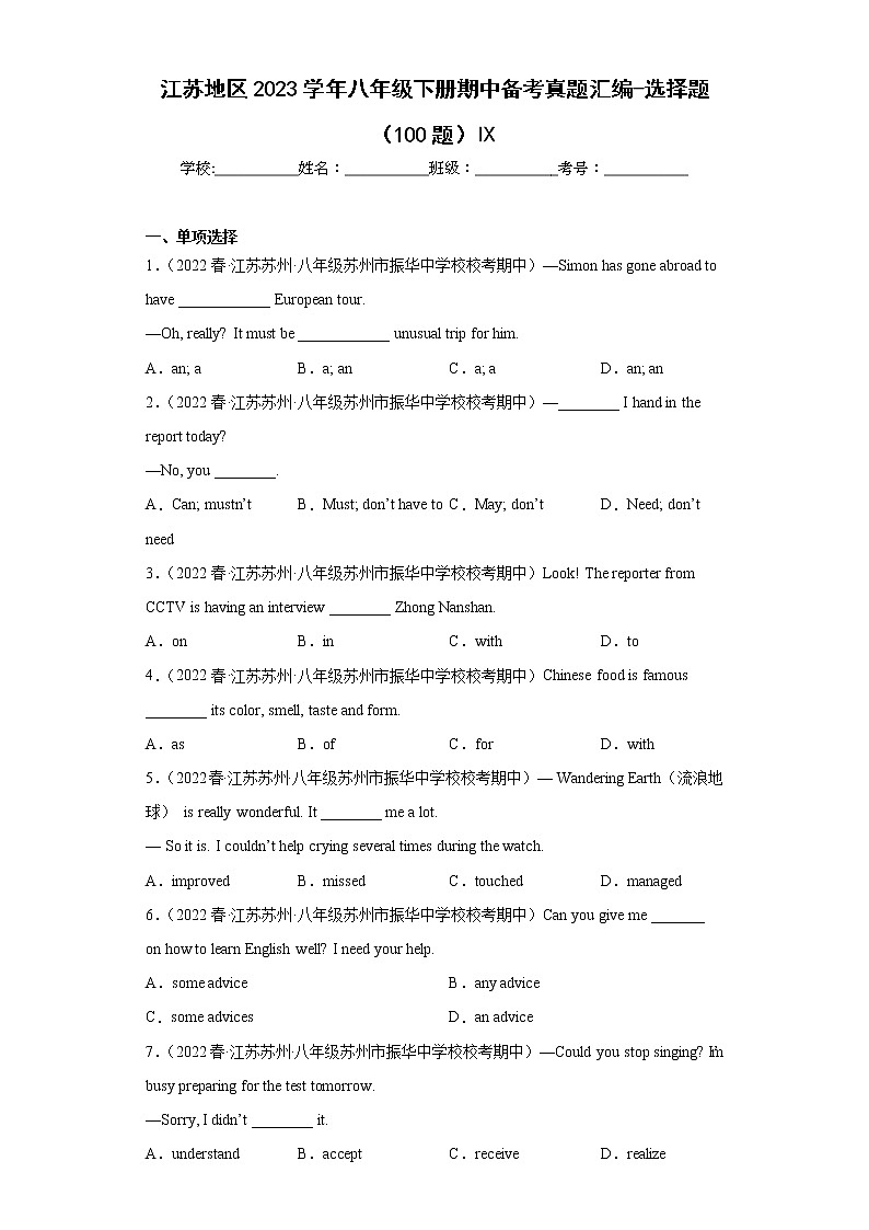 江苏地区2023学年八年级下册期中备考真题汇编-选择题（100题）Ⅸ01