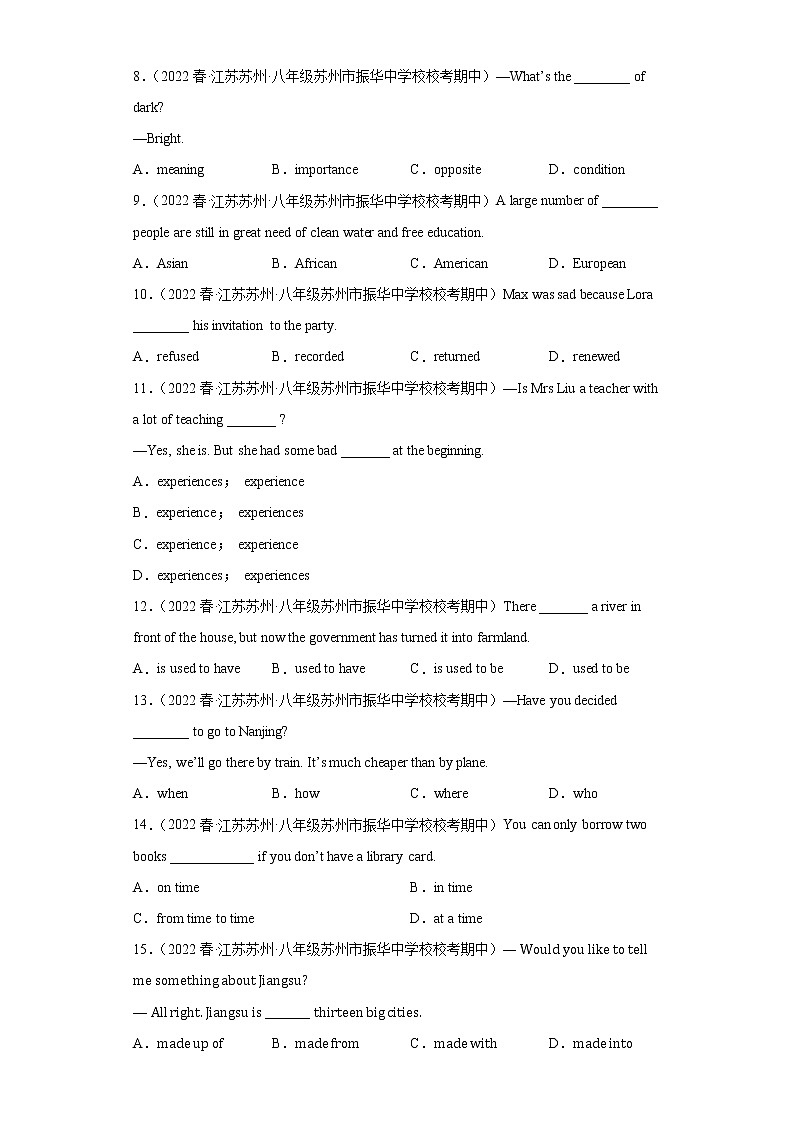 江苏地区2023学年八年级下册期中备考真题汇编-选择题（100题）Ⅸ02
