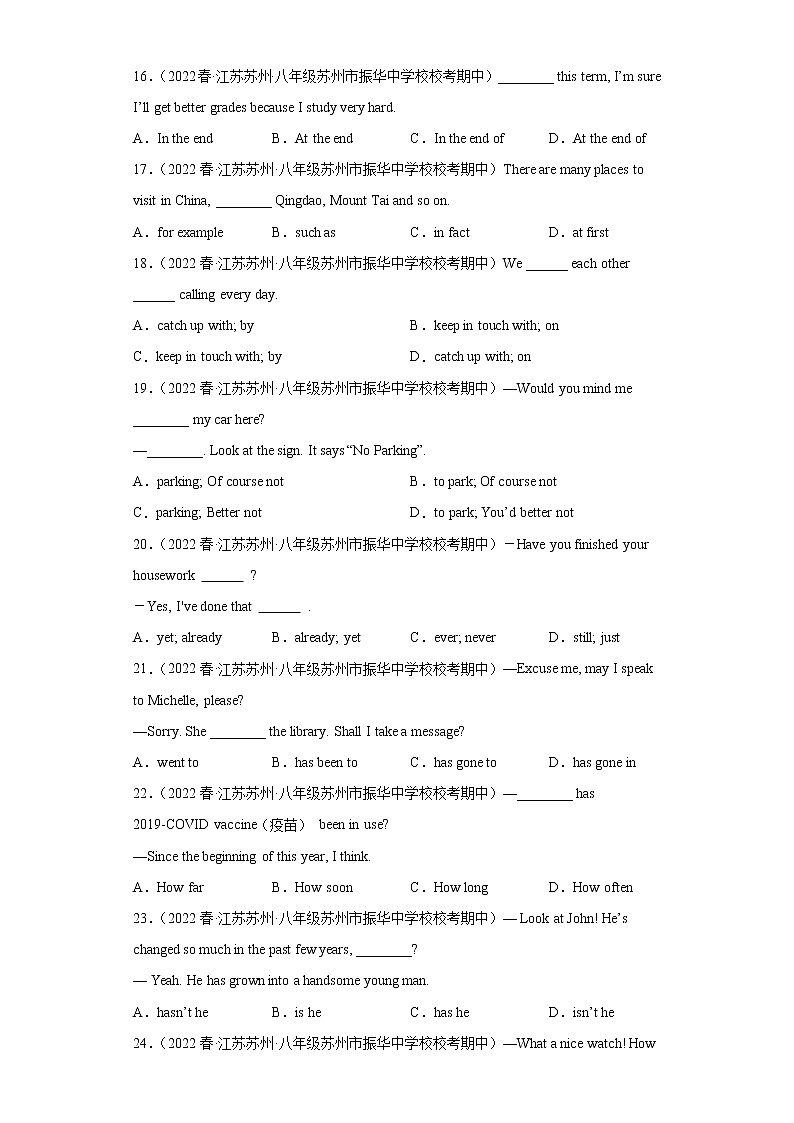 江苏地区2023学年八年级下册期中备考真题汇编-选择题（100题）Ⅸ03