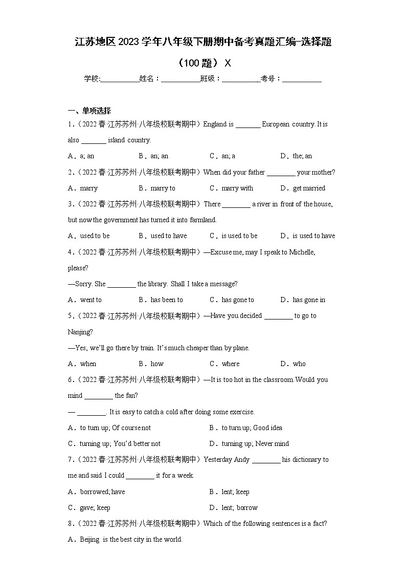 江苏地区2023学年八年级下册期中备考真题汇编-选择题（100题）Ⅹ01