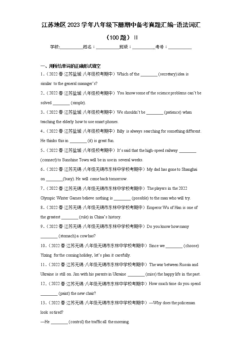 江苏地区2023学年八年级下册期中备考真题汇编-语法词汇（100题）Ⅱ01
