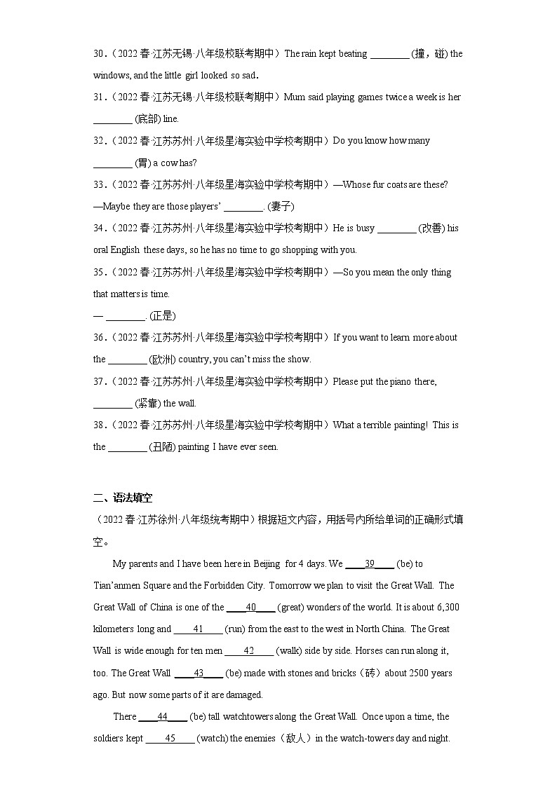 江苏地区2023学年八年级下册期中备考真题汇编-语法词汇（100题）Ⅳ03