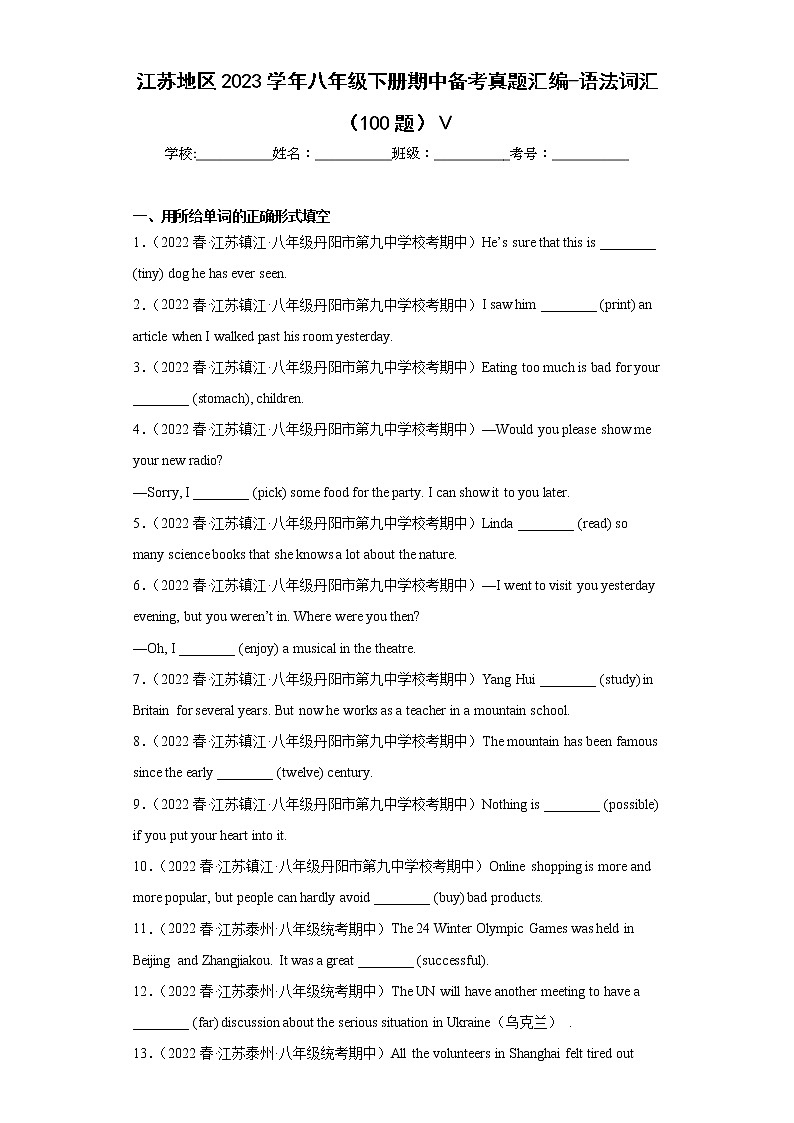 江苏地区2023学年八年级下册期中备考真题汇编-语法词汇（100题）Ⅴ01