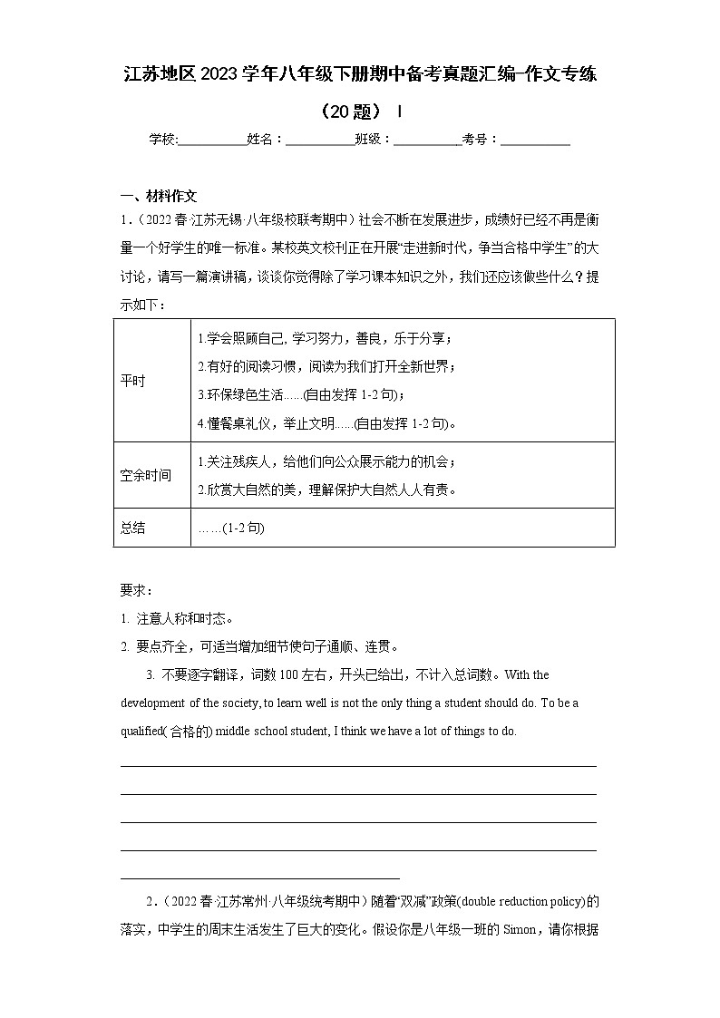 江苏地区2023学年八年级下册期中备考真题汇编-作文专练（20题）Ⅰ01