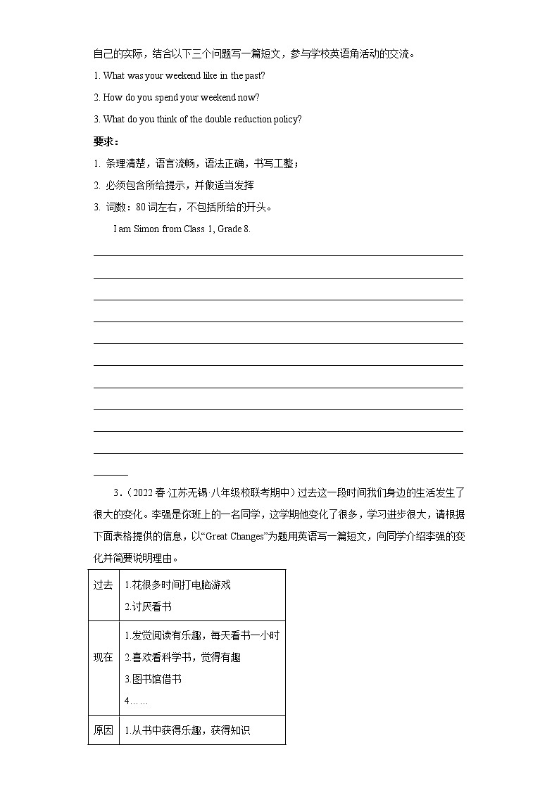 江苏地区2023学年八年级下册期中备考真题汇编-作文专练（20题）Ⅰ02