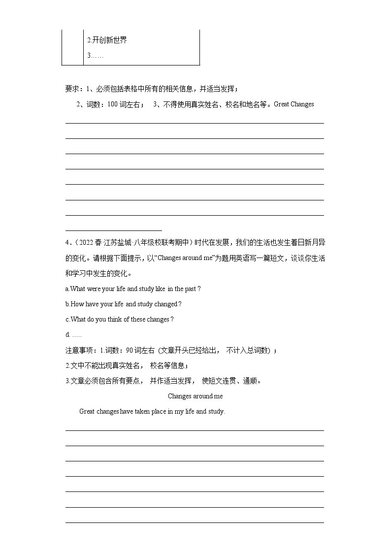 江苏地区2023学年八年级下册期中备考真题汇编-作文专练（20题）Ⅰ03