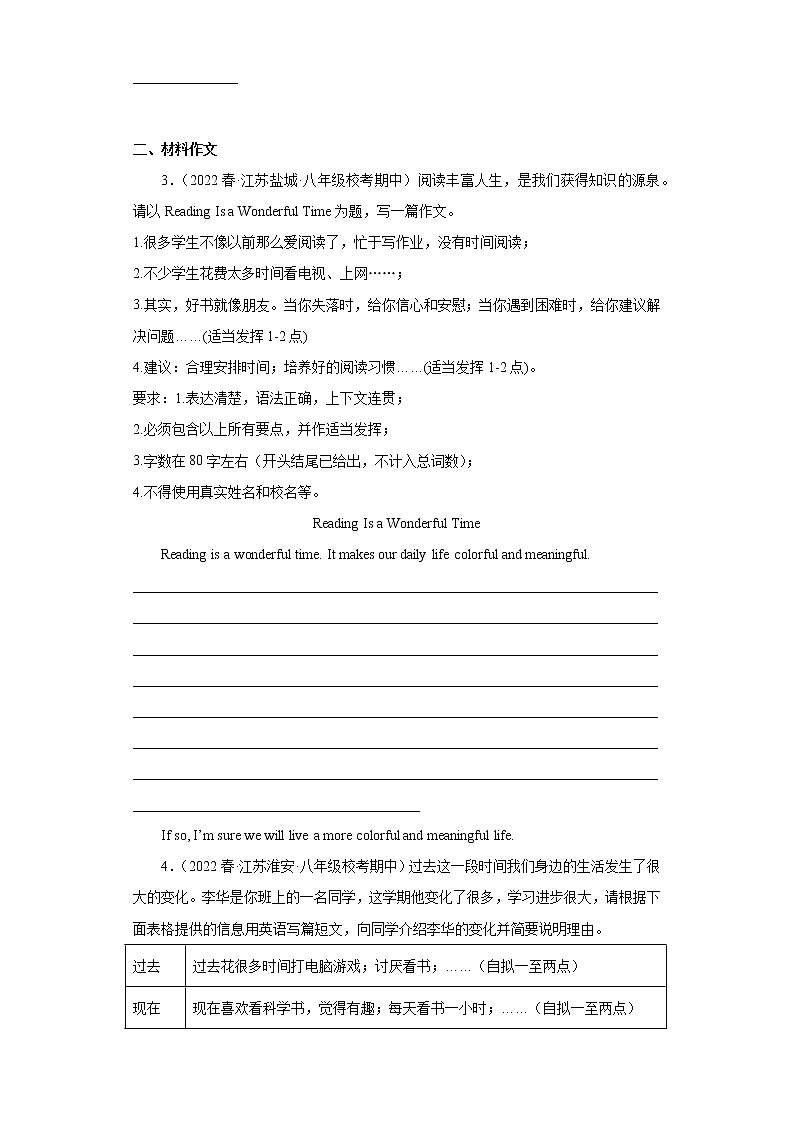 江苏地区2023学年八年级下册期中备考真题汇编-作文专练（25题）Ⅱ02