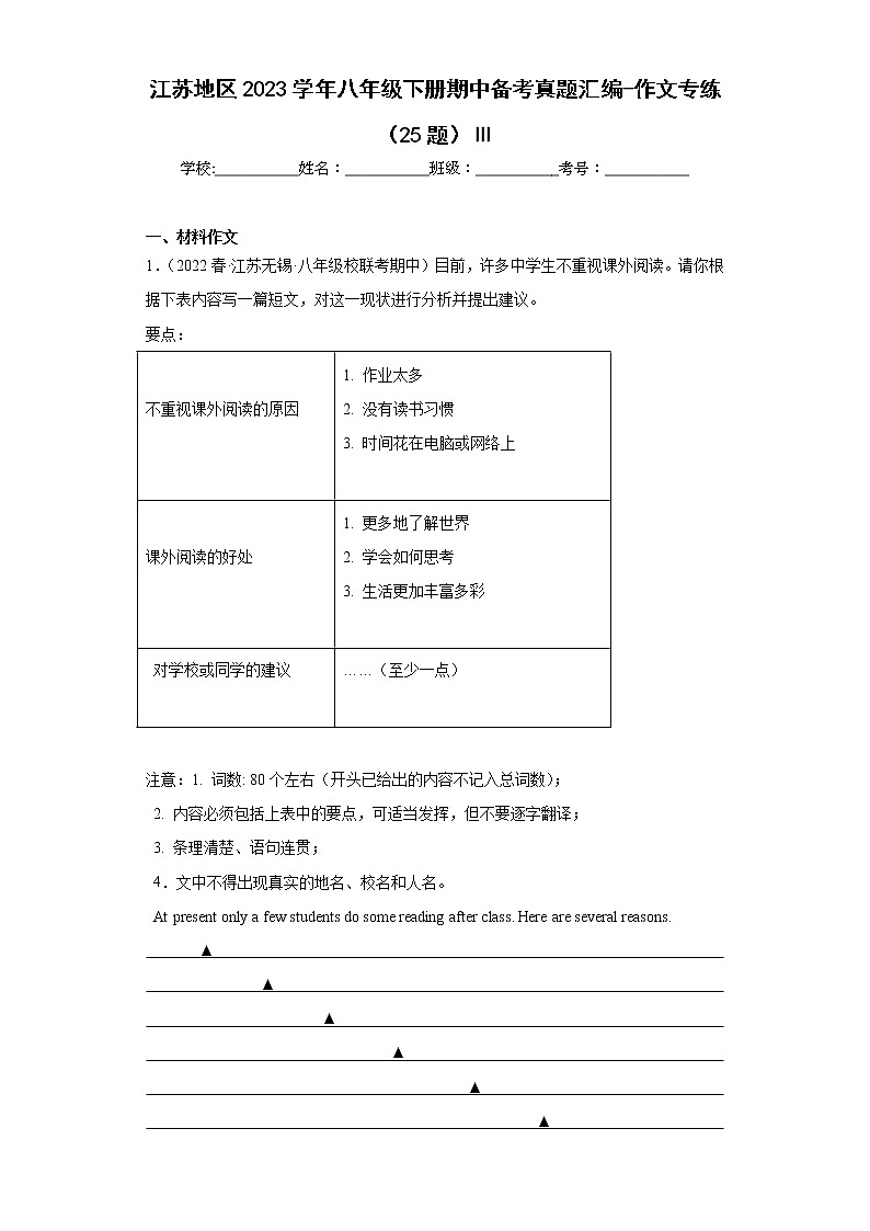 江苏地区2023学年八年级下册期中备考真题汇编-作文专练（25题）Ⅲ01
