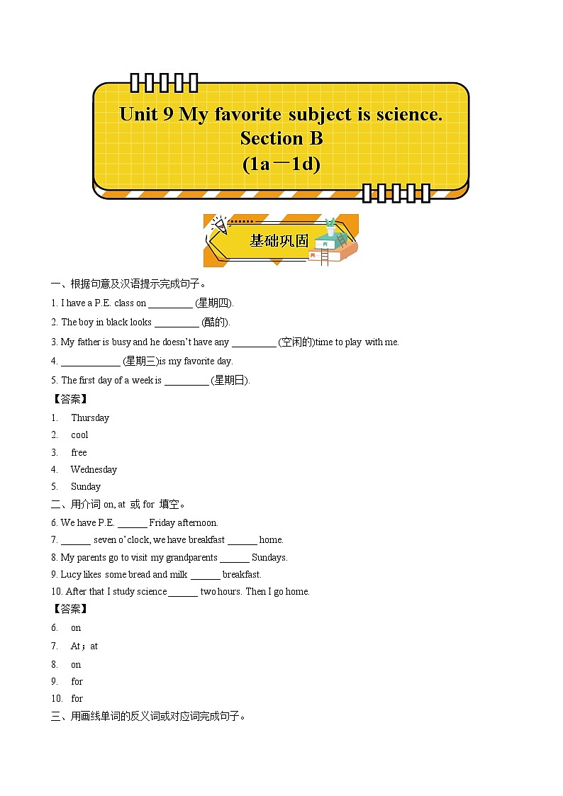 2022_2023学年 初中英语 人教版 七年级上册 Unit 9  Section B (1a－1d)  同步演练2第1页