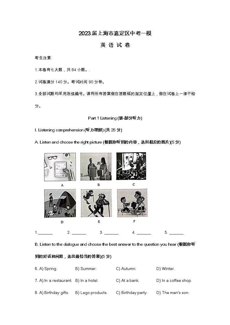 2023届上海市嘉定区中考一模英语试卷及答案01
