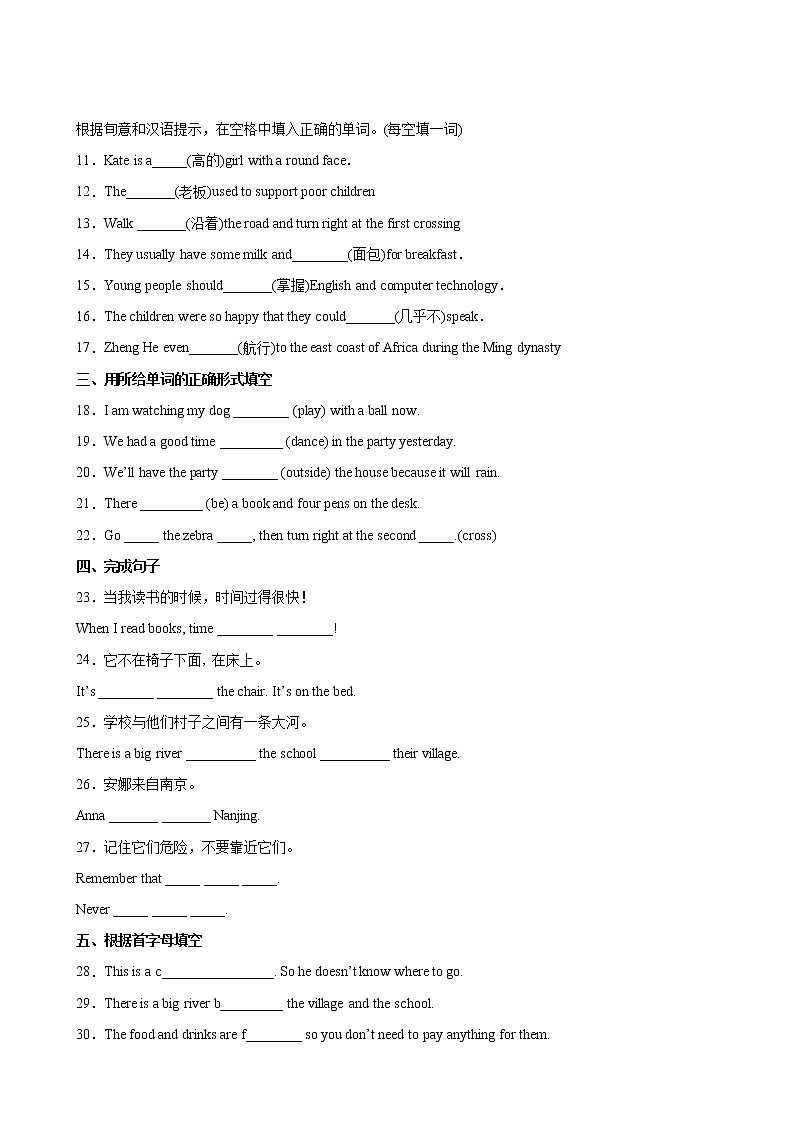 英语人教版7年级下册unit8【单元专题卷】专题01 词汇与句子(含答案)03