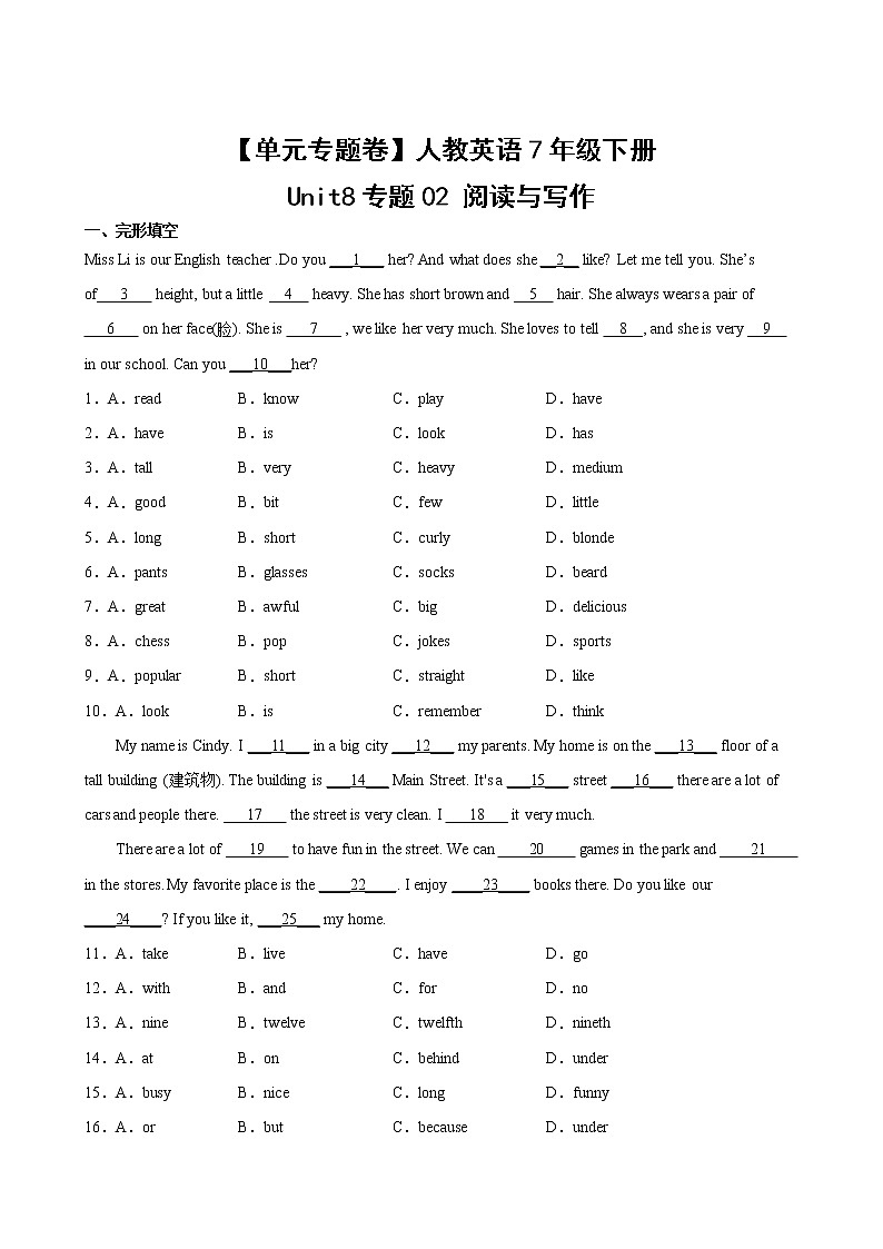 英语人教版7年级下册unit8【单元专题卷】专题02 阅读与写作(含答案)02