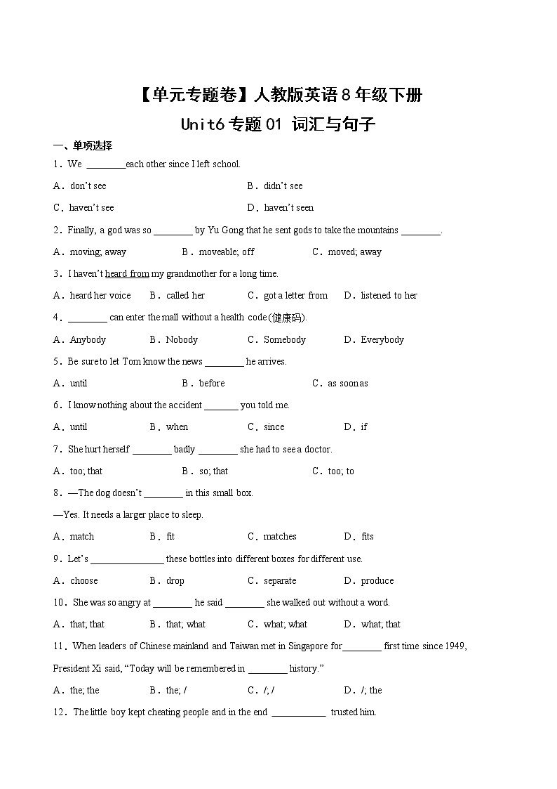 英语人教版8年级下册unit6【单元专题卷】专题01 词汇与句子(含答案)02