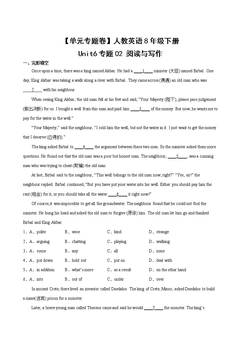 英语人教版8年级下册unit6【单元专题卷】专题02 阅读与写作(含答案)02