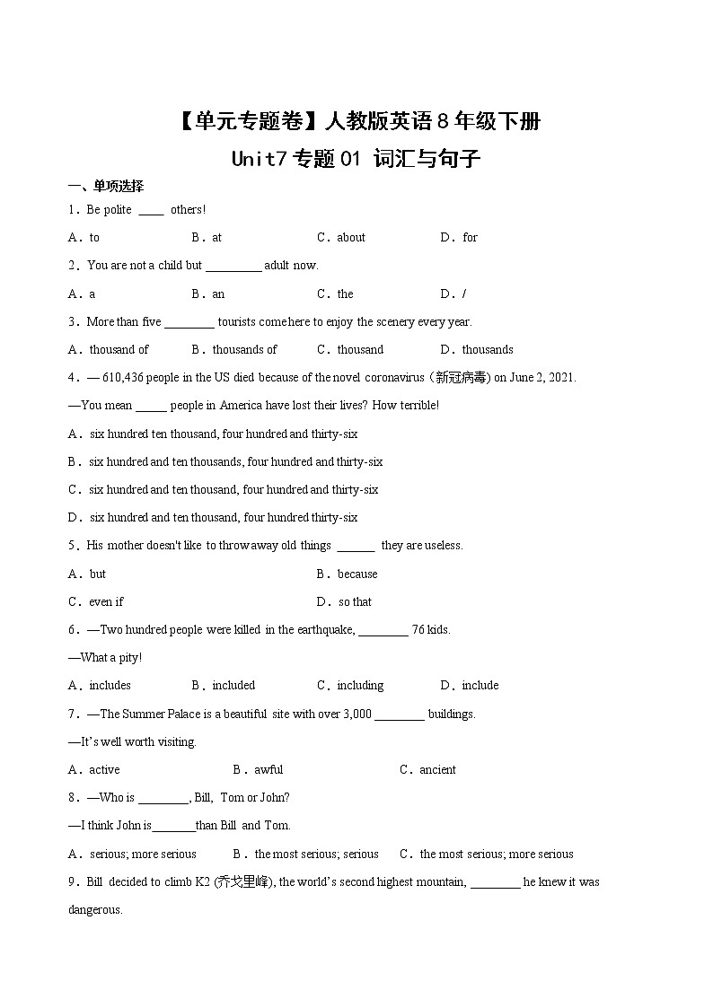 英语人教版8年级下册unit7【单元专题卷】专题01 词汇与句子(含答案)02