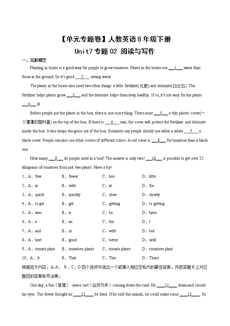 英语人教版8年级下册unit7【单元专题卷】专题02 阅读与写作(含答案)02