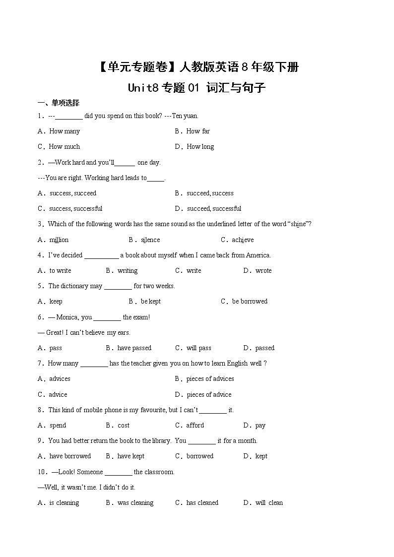 英语人教版8年级下册unit8【单元专题卷】专题01 词汇与句子(含答案)02